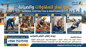 شغل مقاولات واعمال حره