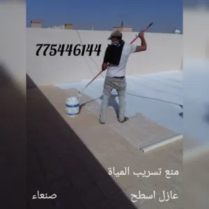 نجم العوالي تنفيذ اعمال العوازل و الايبوكسي والطلاء الدهانات خبراء العوازل والدهانات والايبوكسي