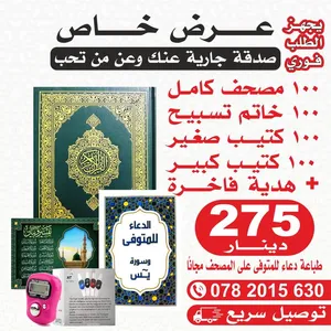 كتيبات أدعية اذكار كتيب أذكار الصباح المساء قران مصحف مصاحف ملونه كتب علمية دينية