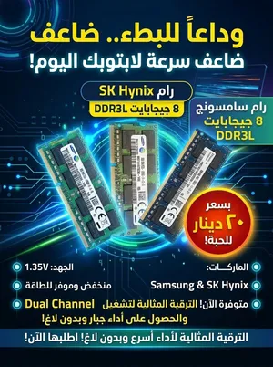 متوفر رامات لابتوب أصلية نظيفة جداً بحالة الوكالة