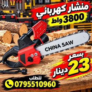 منشار كهرباء سلك