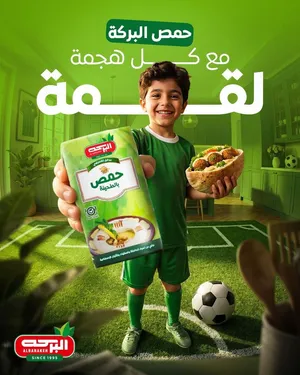 حمص مطحون بالطحينه