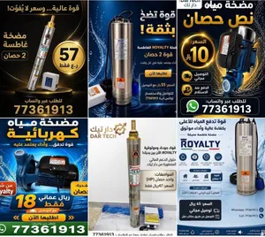مضخات وغطاسات من شركة Royalty توصيل مجاني والدفع عند الاستلام