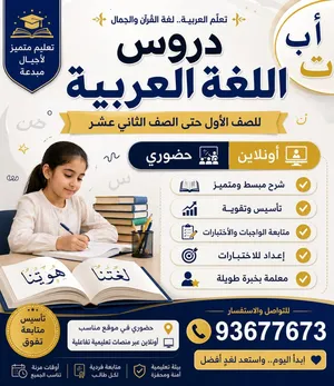 تعليم الحساب الذهني أو اللغه العربيه للأطفال في مسقط حضوري أو أونلاين