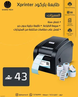 طابعة باركود حرارية سريعة من Xprinter بدون حبر لجميع مقاسات الستيكرات - جديد بالضمان