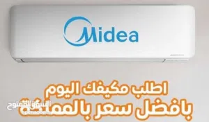 اقوى العروض على مكيفات ميديا 2026 شامل التوصيل والتركيب