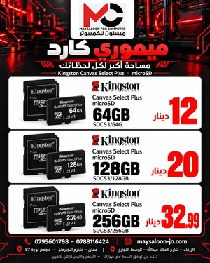 ميموري Kingston من ميسلون للكمبيوتر ابتداء من 12 دينار بأفضل الأسعار بالمملكه ومتوفر لدينا التوصيل