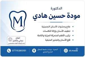 علاج اسنان مجاني وتحت إشراف مختصين