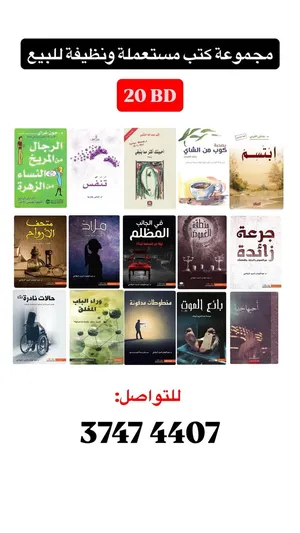 قصص و روايات للبيع