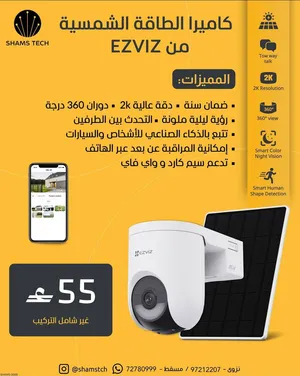 كاميرا الطاقة الشمسية الذكية من EZVIZ (دقة 2K، دوران 360°، تدعم SIM وWiFi) - جديد بالضمان