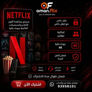 اشتراكات نتفلكس الرسمي شاهد الوصف