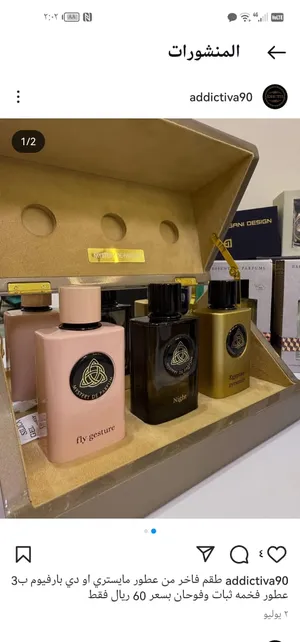 عروض على اطقم العطور