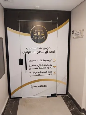 مجموعه المحامى احمد ال سداح