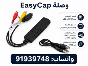 محول تشغيل وتسجيل الفيديو من موبايل او كمبيوتر ایزي كاب easy cap