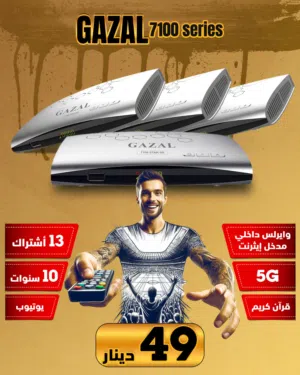 Gazal Receivers for sale in Amman