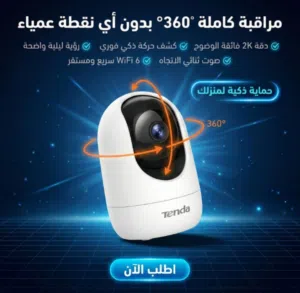 كاميرا مراقبة داخلية اي بي واي فاي من تيندا