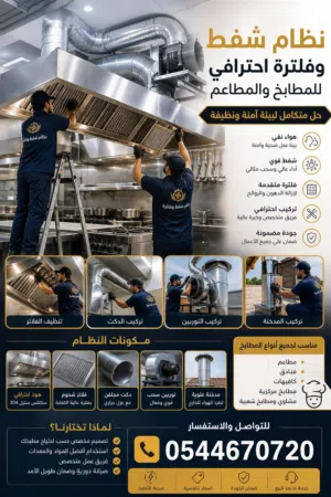 صيانة معدات المطاعم