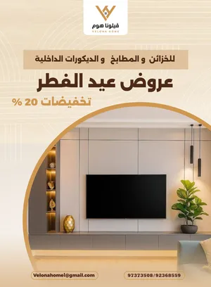 ديكورات مطابخ خزائن عروض العيد