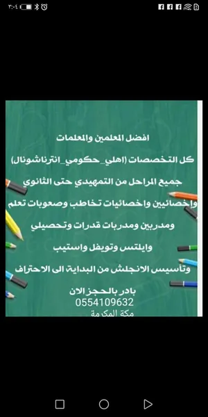 معلمه خصوصيه في مكه المكرمه كل المراحل الدراسيه