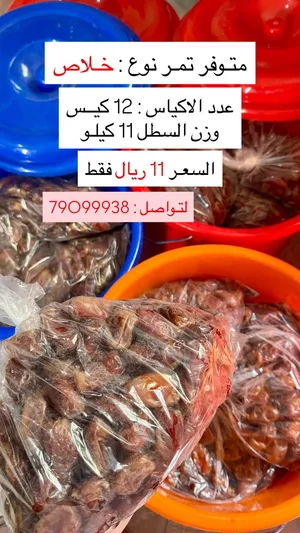 تمر خلاص...