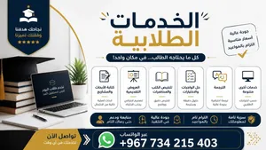 خدمات طلابية متكامله أضمن الفل مارك لتواصل عبر الواتساب https://wa.me/