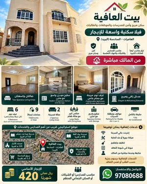 بيت العافية  سكن مريح وآمن للمدرسات والموظفات من المالك مباشرة - بدون عمولة