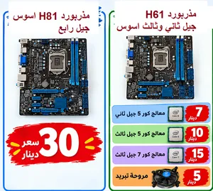 مذربورد جيل ثالث رابع ومعالجات يوجد توصيل