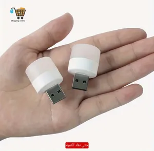 لمبات USB استخدام بالسيارة والمنزل والمكتب ...
