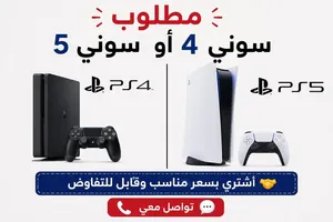 مطلوب سوني فايف و فور بنشتري بسعر مناسب