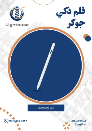 قلم ذكي جوكر