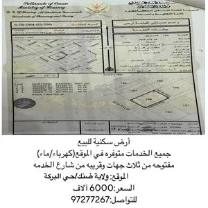 أرض سكنية للبيع