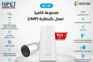 مجموعة كاميرا مراقبة لاسلكية تعمل بالبطارية EZVIZ BC1-B1 (2MP)  أمان يدوم طوال العام بدون أسلاك!
