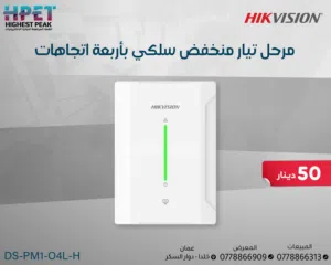 مرحل تيار منخفض سلكي – DS-PM1-O4L-H  تحكم ذكي بأربعة دوائر كهربائية بدقة وكفاءة عالية