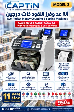 ماكينة عدّ وفرز النقود – درجين Touch Screen 11 عملة