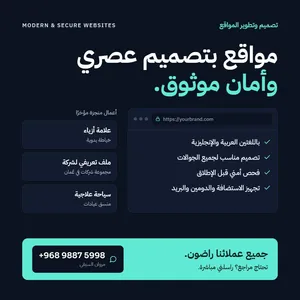 تصميم مواقع حديثة وآمنة للشركات والمشاريع في عُمان وخارجها.