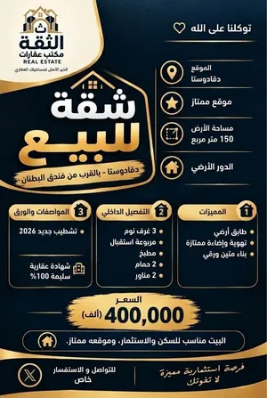 شقة تشطيب جديد بالكامل (2026) للبيع في منطقة دقادوستا بالقرب من فندق البطنان