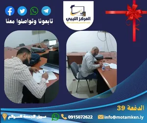 دورة اعداد وتأهيل محاسب متمكن فنيا وتقنيا ومهنيا دفعة 43