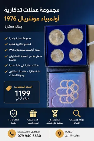 عملات فضية من اولمبياد كندا 1976