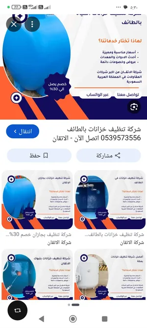 شركة الاتقان لنظافه العامه بالطايف
