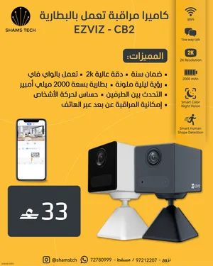 كاميرا مراقبة ذكية تعمل بالبطارية EZVIZ CB2 بدقة 2K (رؤية ليلية ملونة + حساس حركة + صوت طرفين)