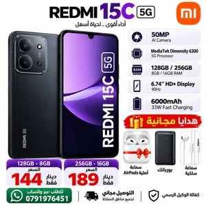 Redmi 15C 5G جديد بالكرتونة 128GB و256GB هدايا مجانية وتوصيل مجاني