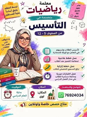 دروس تقويه في مادة الرياضيات
