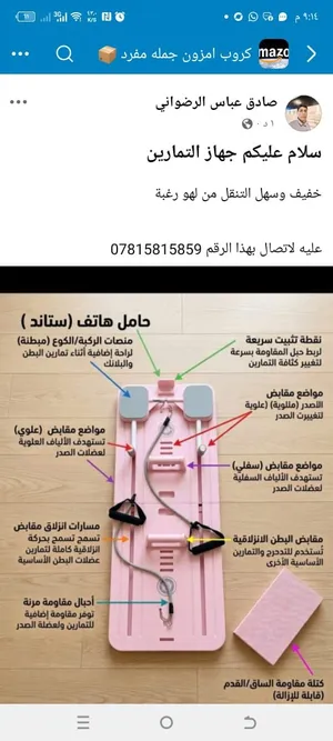 جهاز رياضي منزلي للبيع