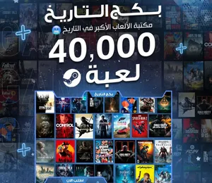 بكج ستيم 40الف