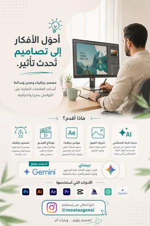 مصمم جرافيك ومونتاج فيديو Motion Graphics & AI خبرة +10 سنوات