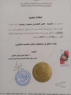 محاسب ومراجع قانوني