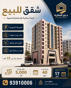 شقق قيد الإنشاء للبيع