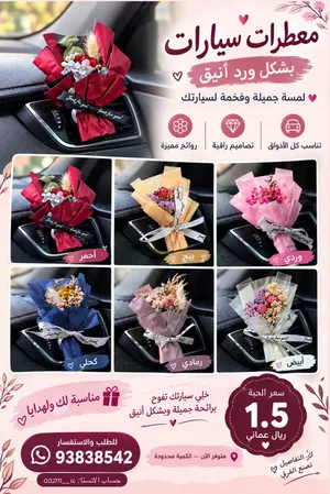مستحضر معطر للسيارة جديد بجودة عالية