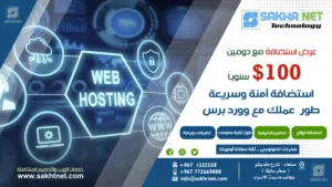 استضافة ودومين ,, ابني موقعك على الانترنت