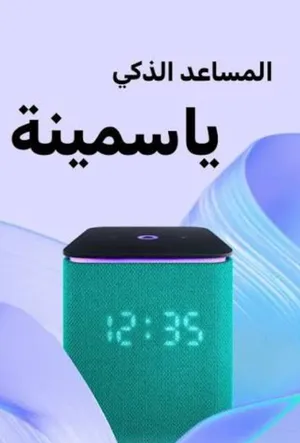 ياسمينة ميدي